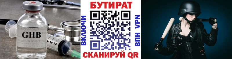 как найти наркотики  Калининск  БУТИРАТ Butirat 